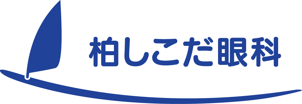 柏しこだ眼科